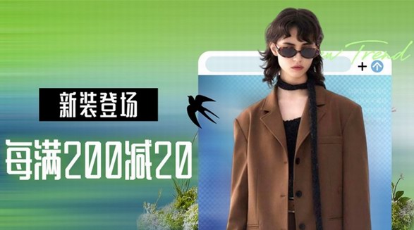京東服飾春季上新搶先購，攜MO&CO、蕉下等品牌帶來春裝好物每滿200減20