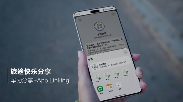 鴻蒙元服務(wù)“樂(lè)游威海”上線 打造文旅數(shù)字化新體驗(yàn)