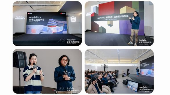AppGallery編輯之選創(chuàng)享會(huì)：搭建溝通橋梁，共建鴻蒙生態(tài)