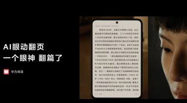 華為Pura X發布 | 鴻蒙應用的交互、品質和服務煥新升級
