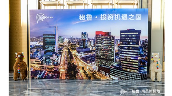 投資秘魯：探索南美增長(zhǎng)引擎的無(wú)限商機(jī)