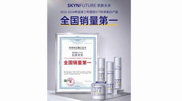 科技賦能美麗革命 肌膚未來創新引領美白產業升級