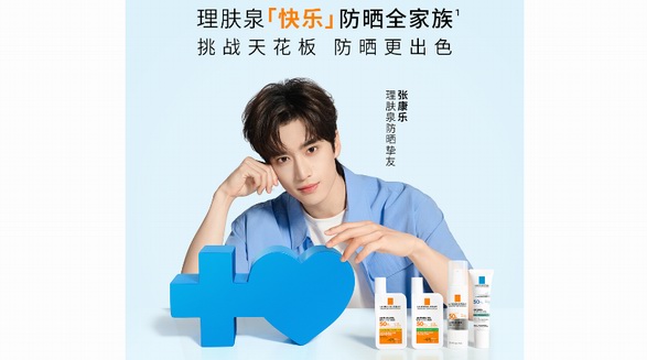 理膚泉官宣防曬摯友張康樂 攜防曬家族開啟皮膚學(xué)級專業(yè)防曬