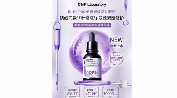 CNP涂抹式PDRN針修瓶，革新無痛水光修護(hù)新體驗