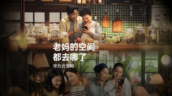 母親節(jié)，用華為云空間留住媽媽的“美”一面
