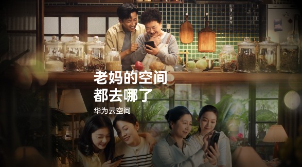 這個母親節(jié)，用華為云空間留住媽媽“美”一面