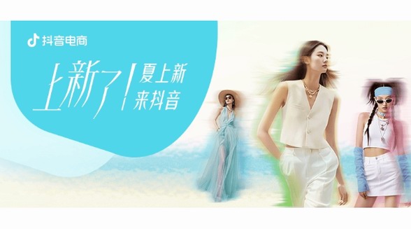 夏上新，來抖音｜80萬款服飾新品齊發，品牌“二倍速”入夏正當時！ 