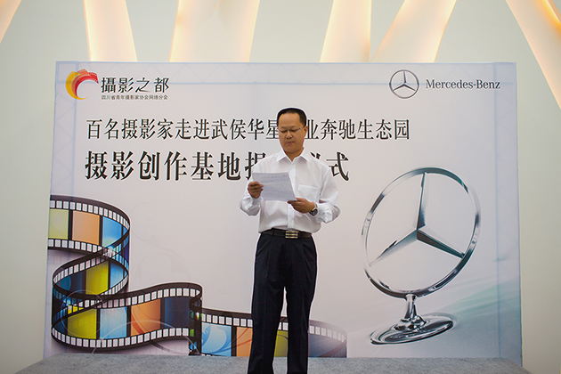 華星汽車集團華星錦業奔馳武侯分公司共同舉辦的“百位攝影家走進四川華星奔馳生態園”大型拍攝創作活動及“攝影創作基地”揭牌儀式如期舉行