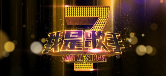 《我是歌手》第2期現場聽審團報名 火熱進行中
