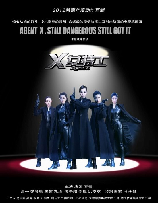 電視劇《X女特工》分集劇情介紹（第1~42集全，大結局）電視劇《X女特工》分集劇情介紹（第1~42集全，大結局）劇照