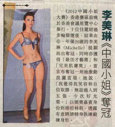 中國北方至尊贊助2012中國小姐大賽香港賽區總決賽媒體報導