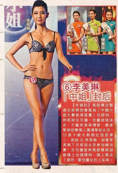 中國北方至尊贊助2012中國小姐大賽香港賽區總決賽媒體報導