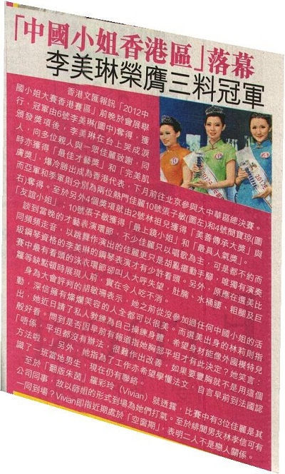 中國北方至尊贊助2012中國小姐大賽香港賽區總決賽媒體報導