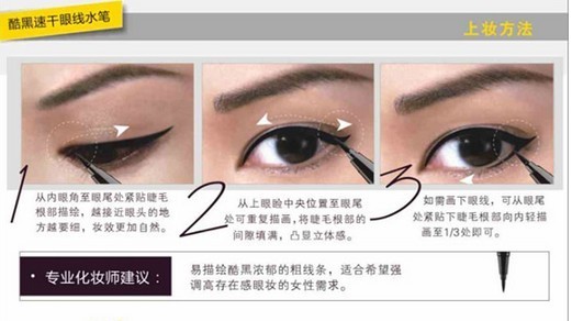 瑪麗黛佳酷黑速干眼線水筆，為秋日美麗加一筆新手必備！