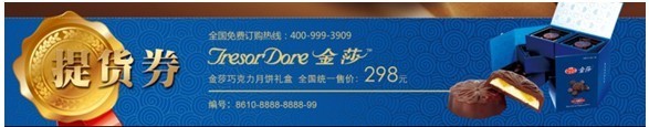 金莎巧克力月餅低調登場 占據有利優勢