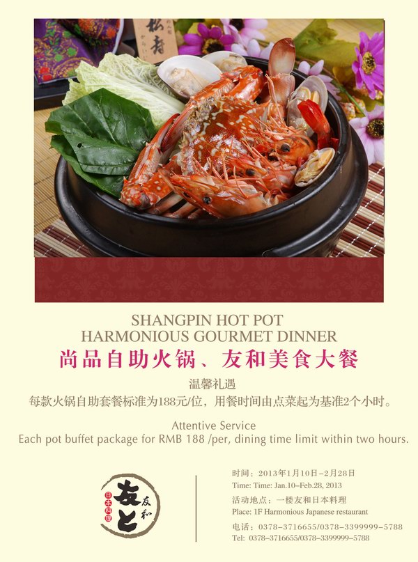 開封開元名都大酒店推出尚品自助火鍋美食節